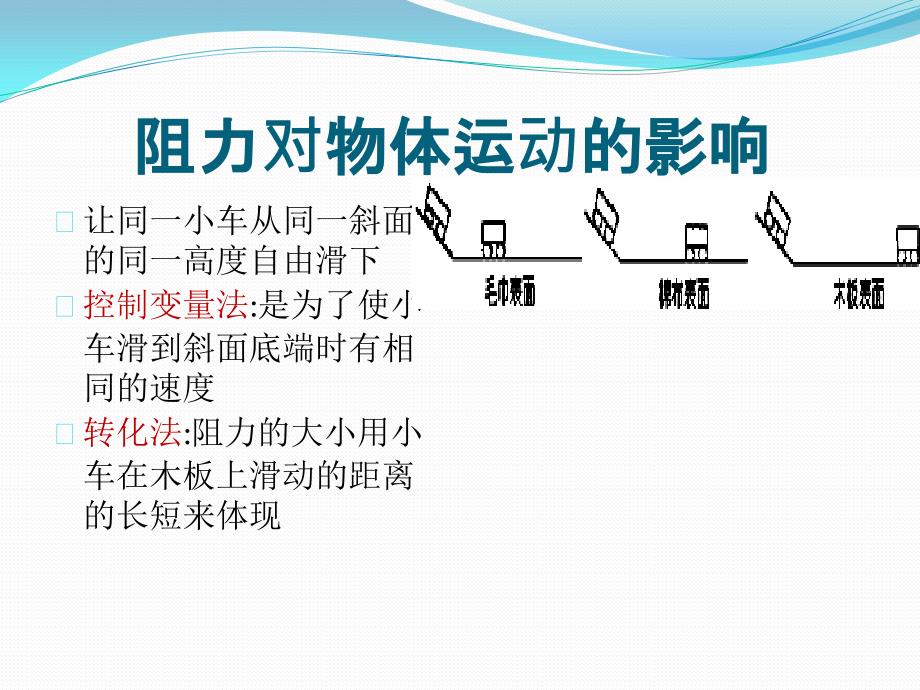 新人教版八年级物理下册第八章知识点总结_第2页