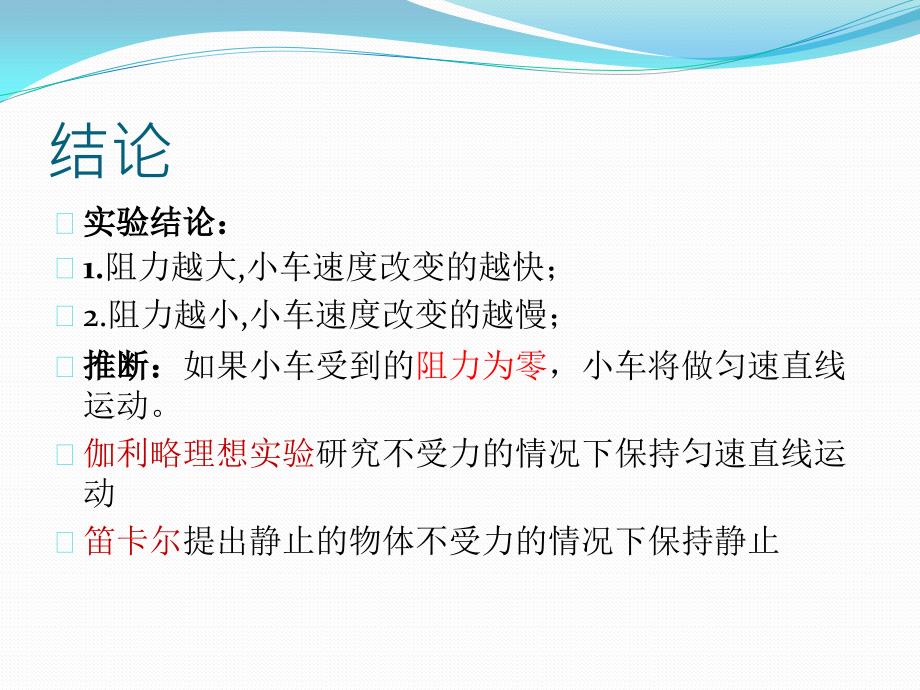 新人教版八年级物理下册第八章知识点总结_第3页