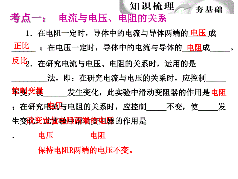 2017年中考物理总复习课件《欧姆定律》课件_第3页