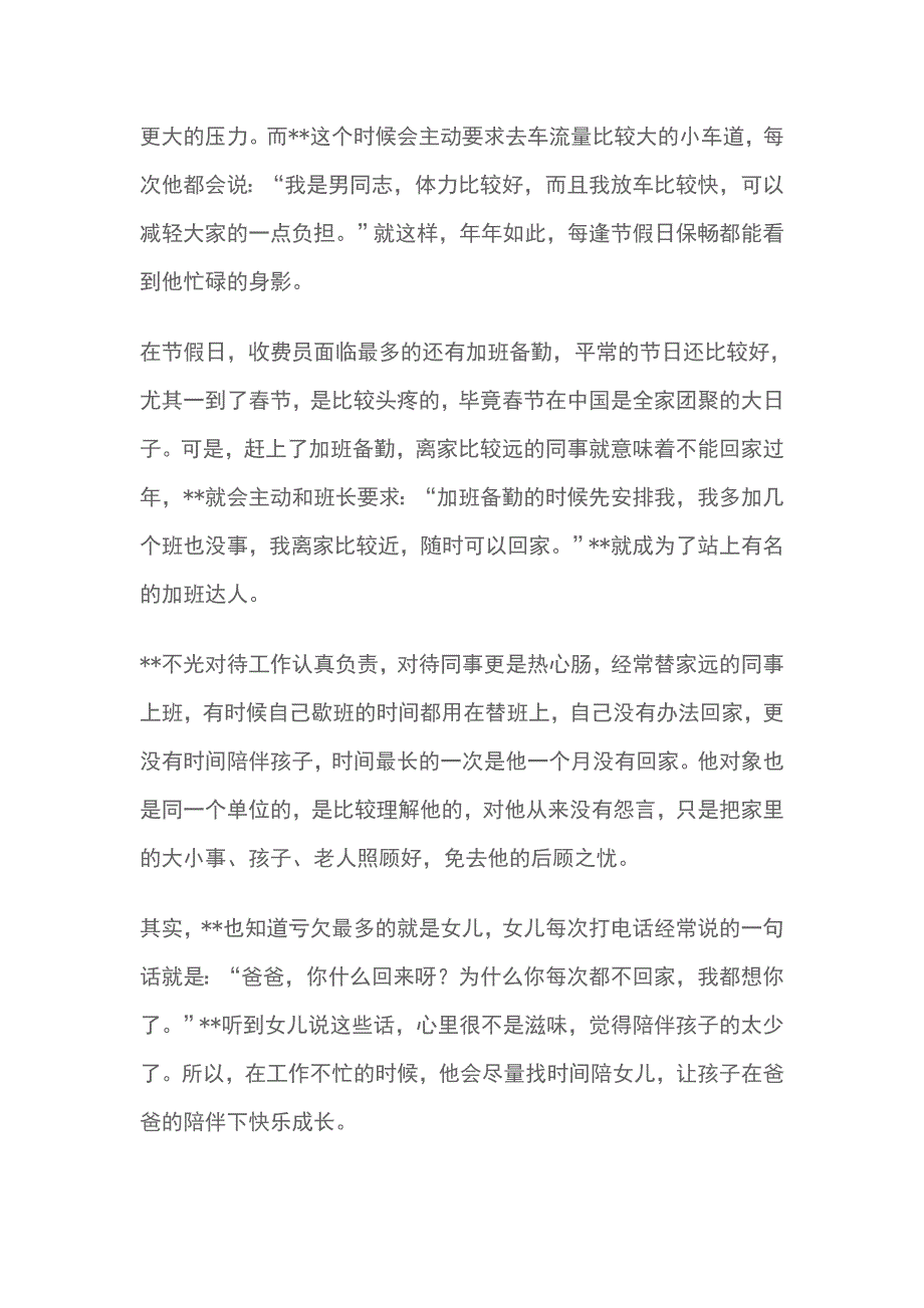 高速公路星级标兵优秀个人先进事迹材料_第4页