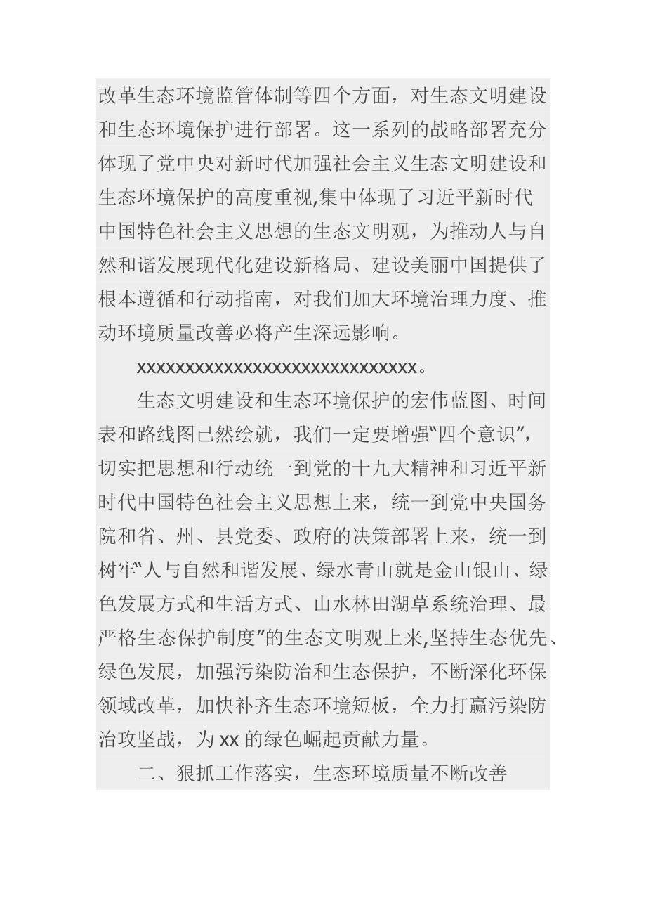 XX县生态环境保护推进会讲稿一篇_第3页