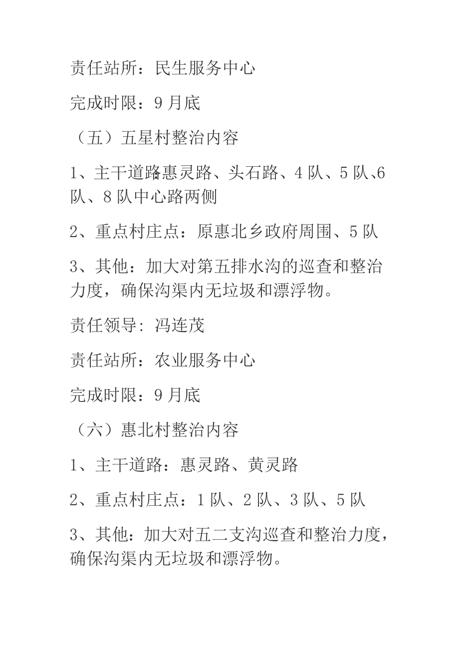 2018年某乡镇农村环境综合整治百日攻坚战实施_第4页