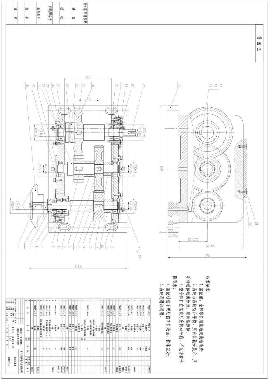 THMDZT-1型-装配图_第5页