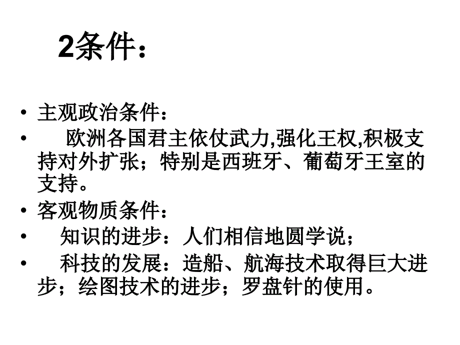 高三历史新航路的开辟新航路开辟及殖民_第4页