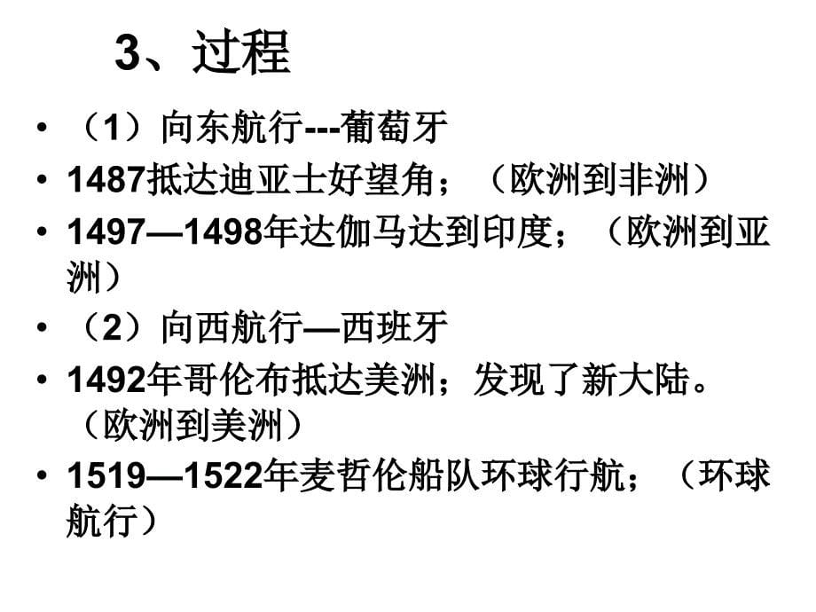 高三历史新航路的开辟新航路开辟及殖民_第5页