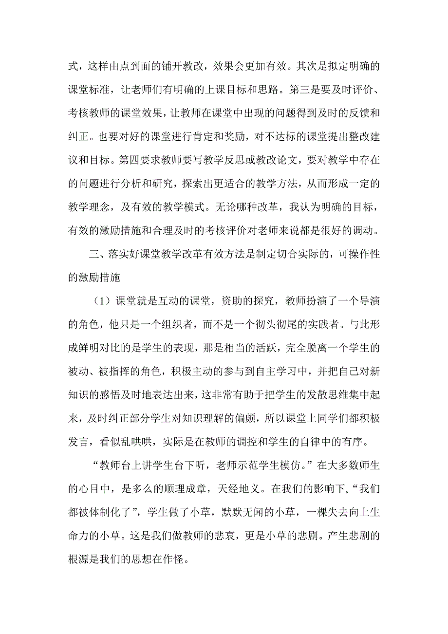 有效教学模式培训心得2015集锦_第2页