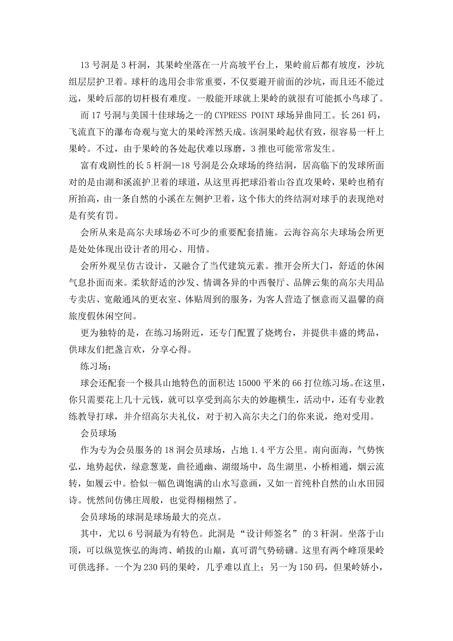 云海谷、福田、闵行三个体育馆的资料整理_第2页