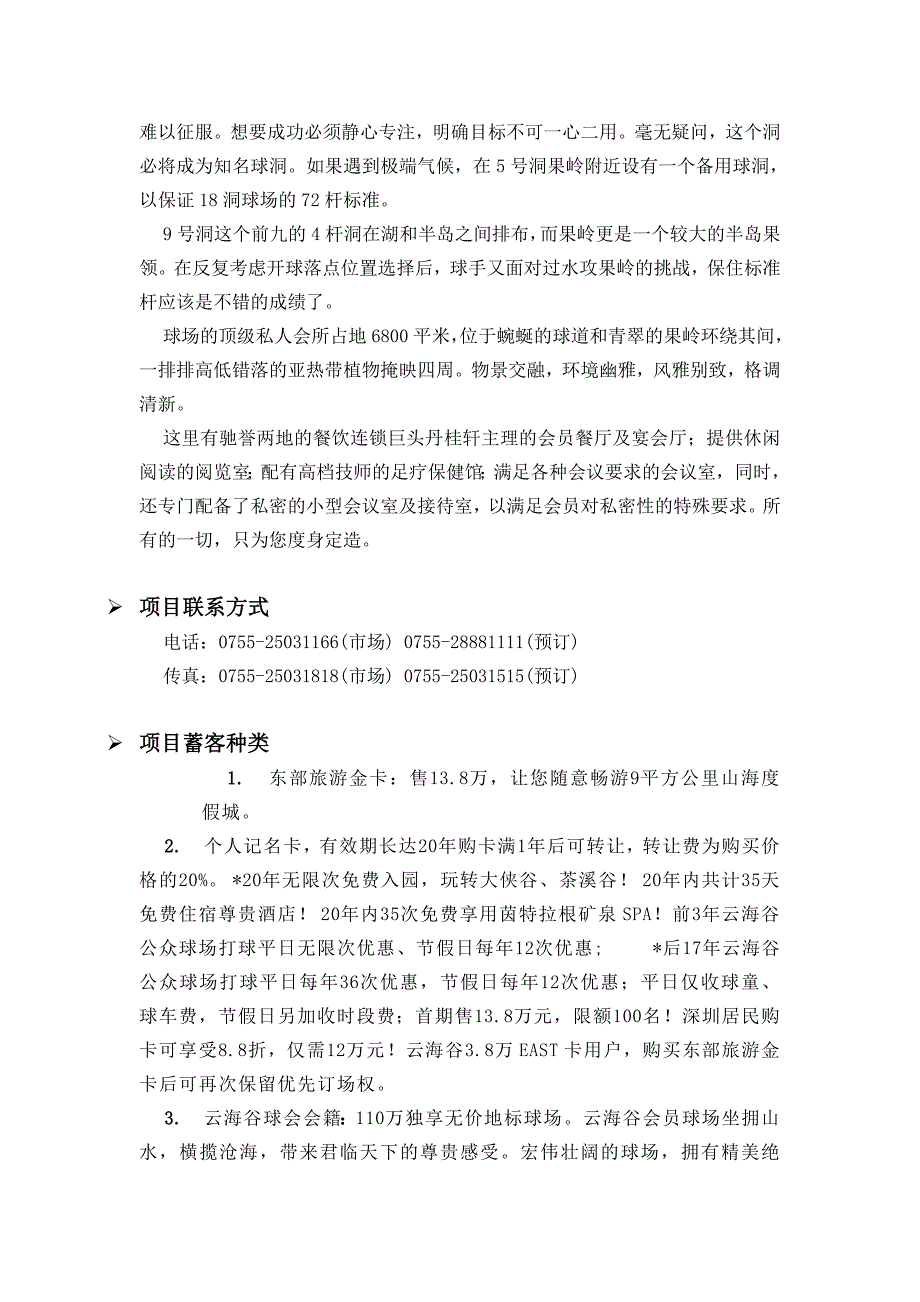 云海谷、福田、闵行三个体育馆的资料整理_第3页