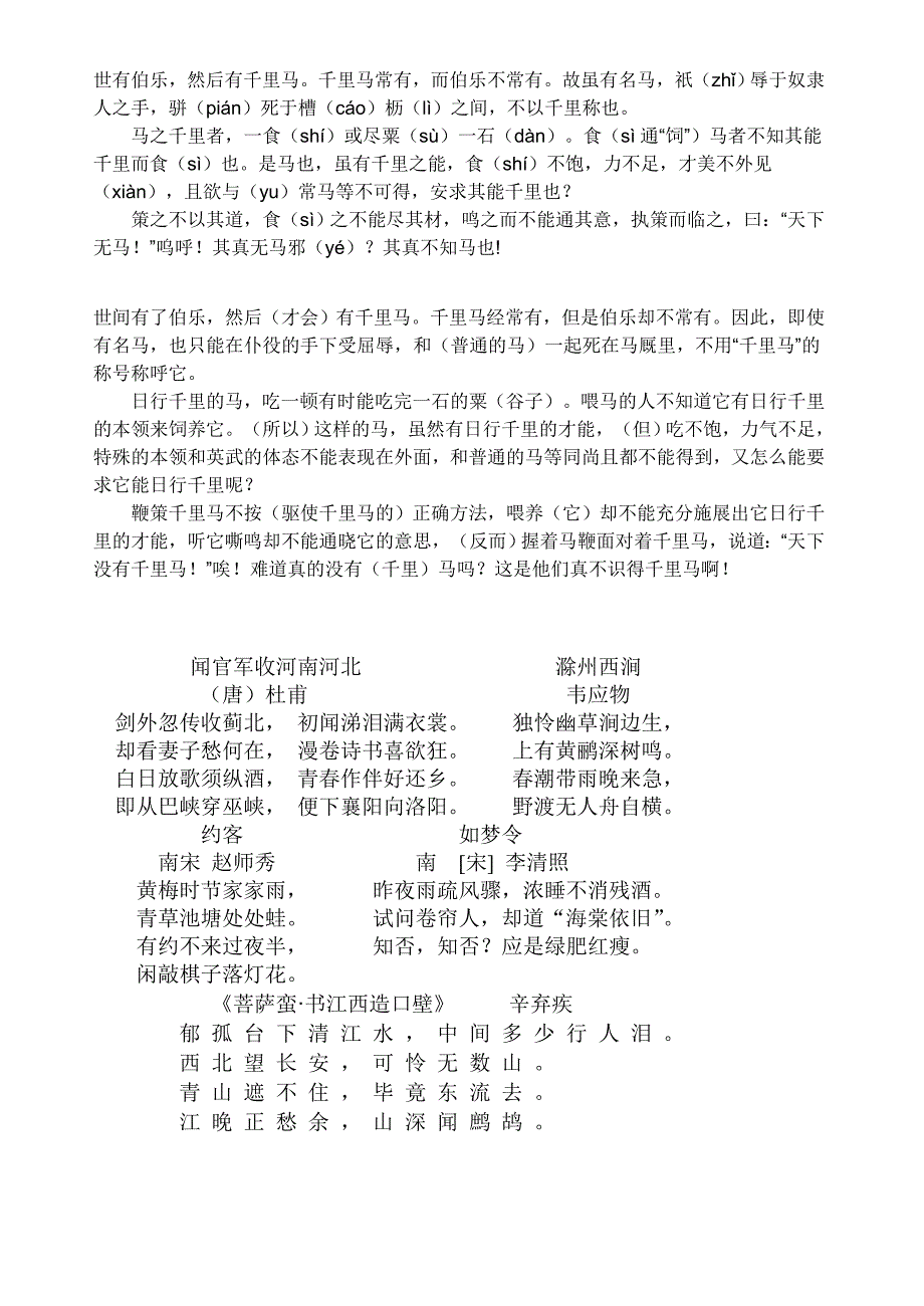 语文版九上文言文课文_第3页