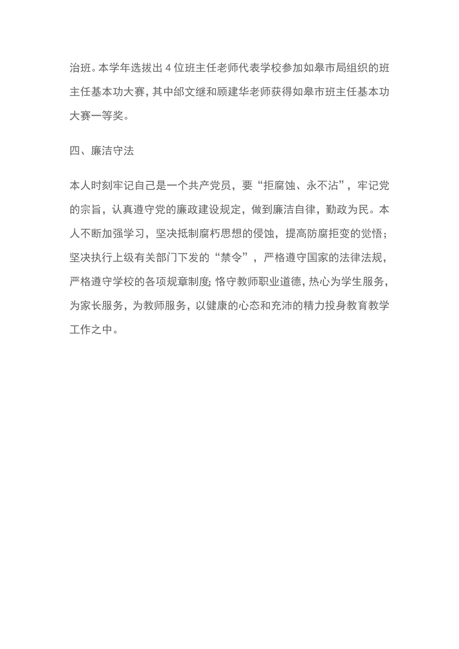 中学政教处副主任述职述廉报告材料_第4页