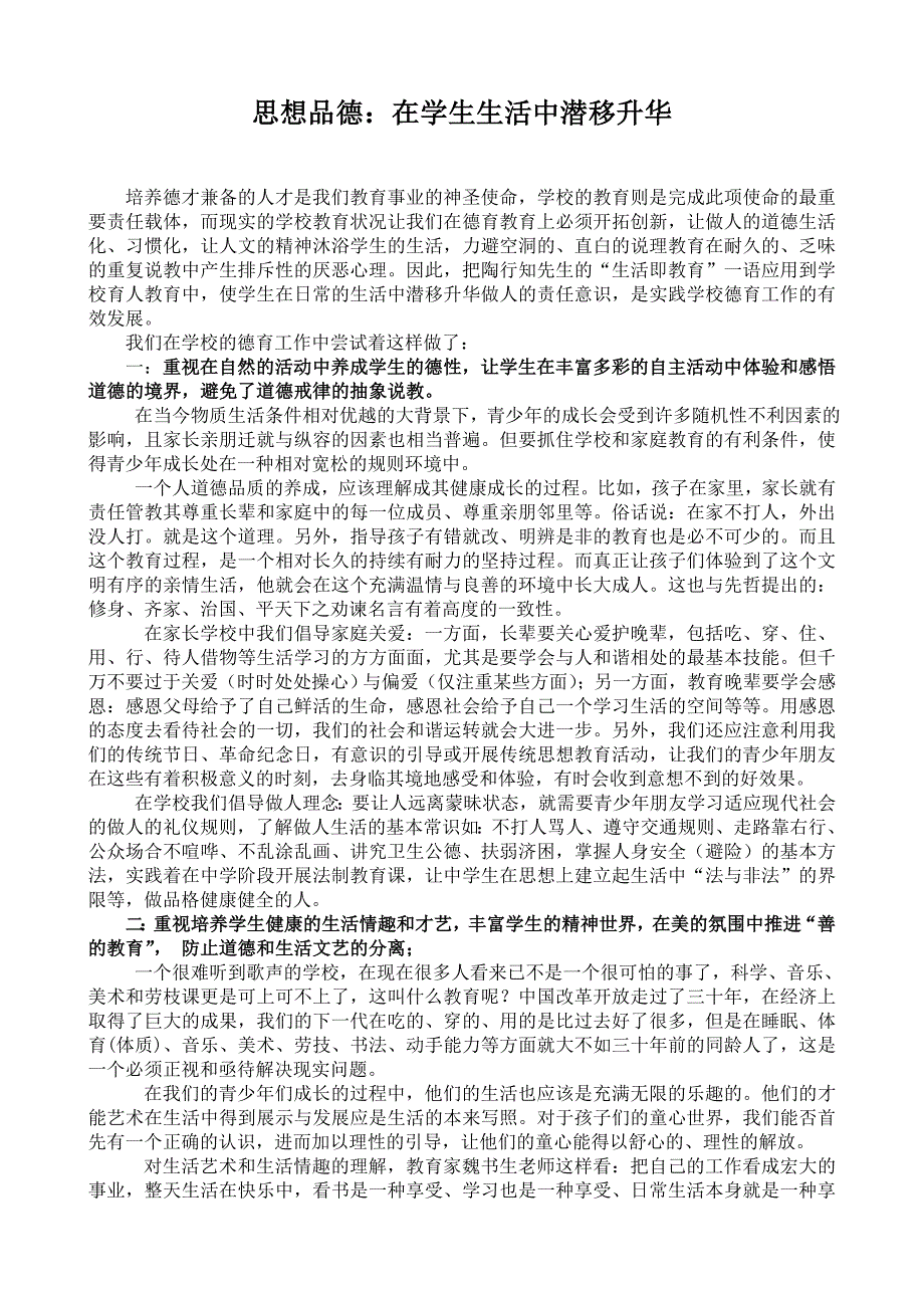 在学生生活中潜移升华_第1页