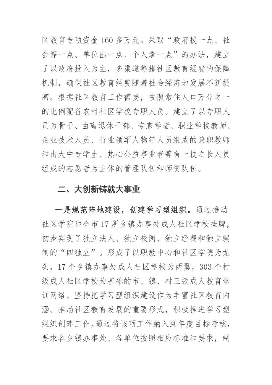 2018年某市以系列创建为抓手推动社区教育向纵深发展和质量提升_第3页