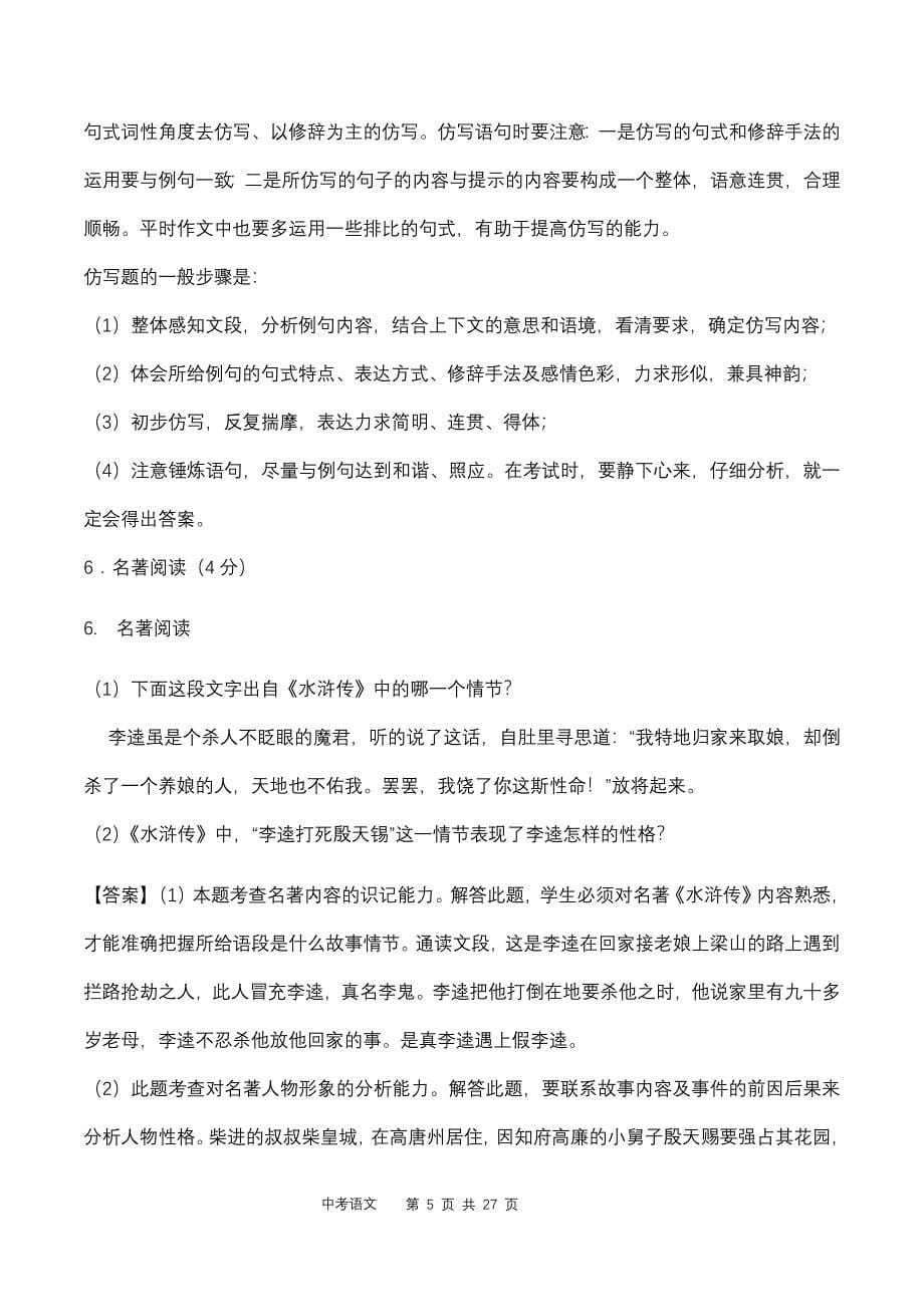 2018年重庆市初中学业水平暨高中招生考试语文试题（B卷）(解析版)_第5页