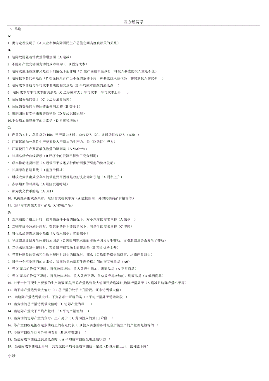 电大西方经济学(本)复习资料_第1页