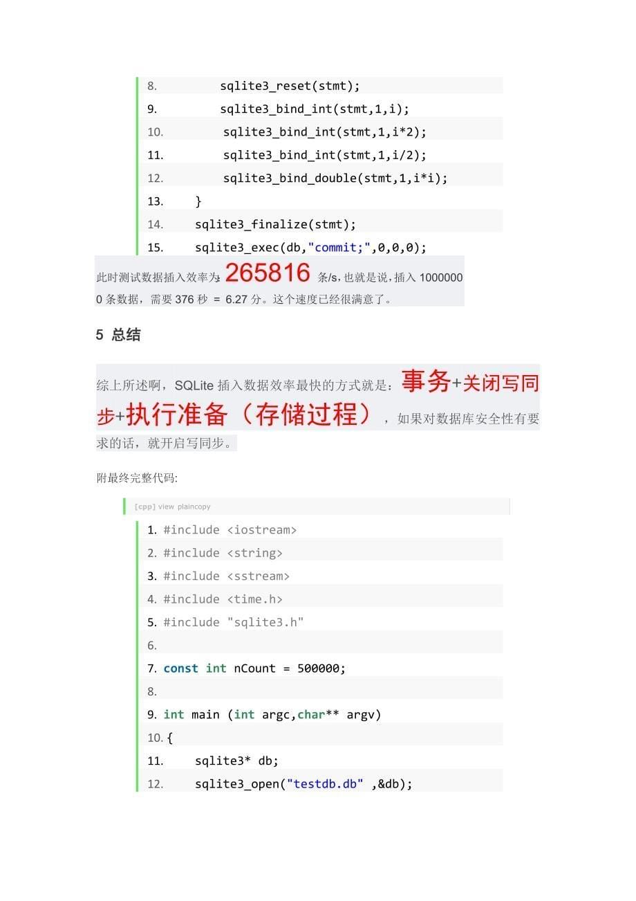 提升SQLite数据插入效率低、速度慢的方法_第5页