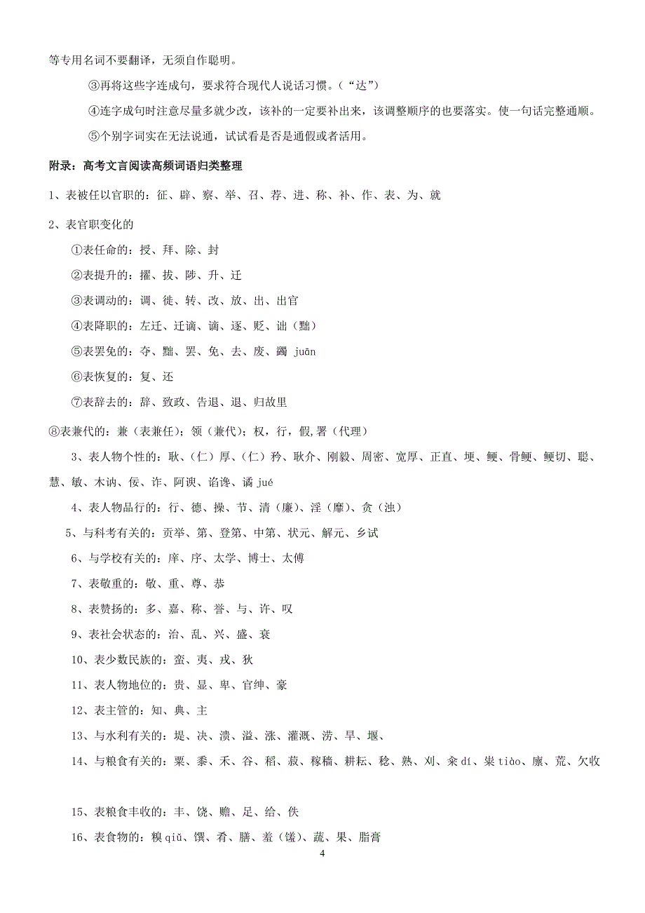 语文考前最后一课_第4页