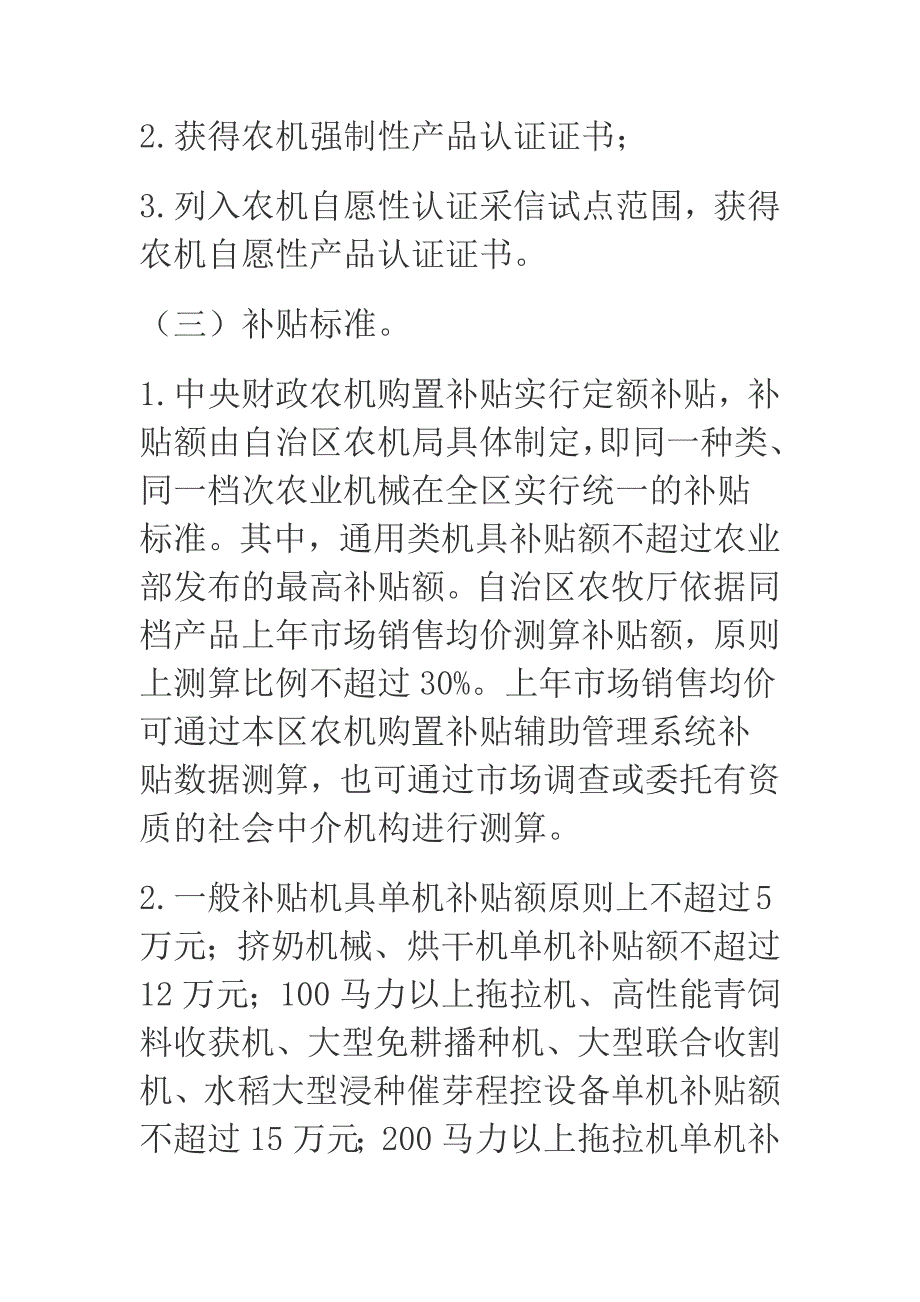 2018年农机购置补贴项目实施方案_第4页