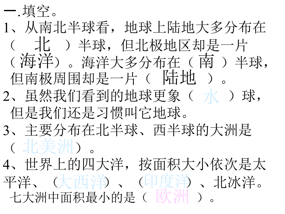 七年级地理世界的陆地和海洋说出下列大洲的名称_第2页