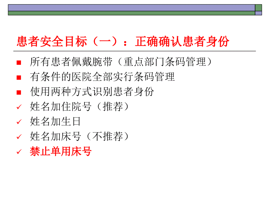 病房管理质量要素解读(4)_第5页