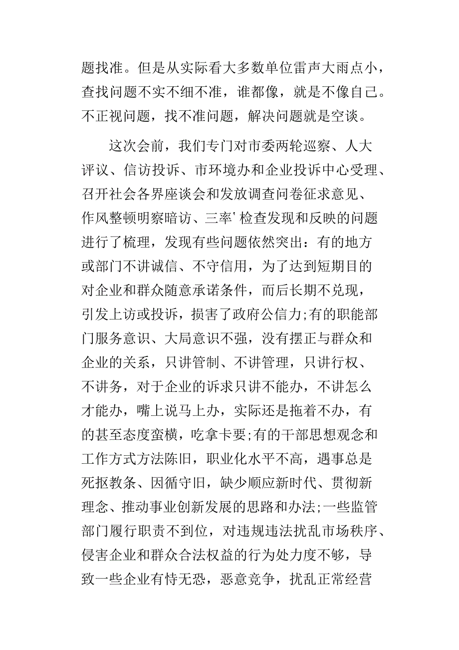 在全市优化营商环境会议上的讲话与党建工作的重要性和紧迫性合集_第4页