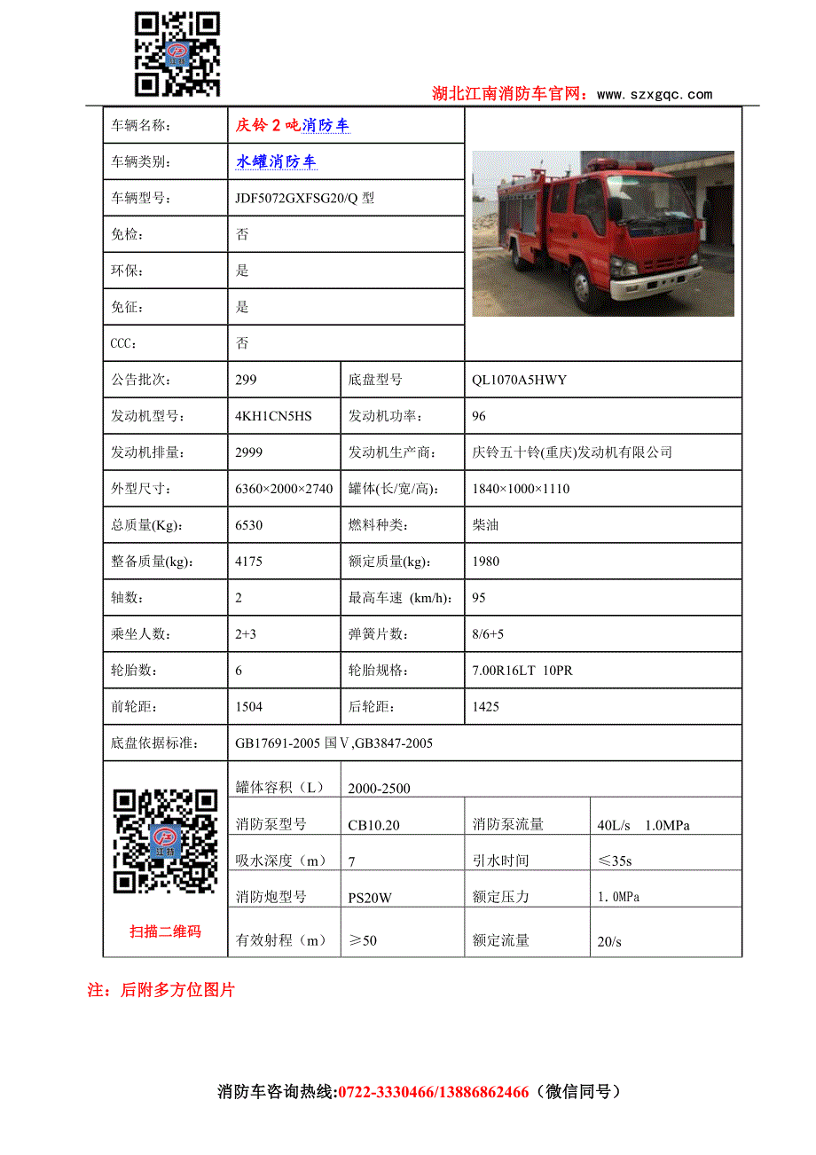 五十铃小型罐消防车价格_第2页