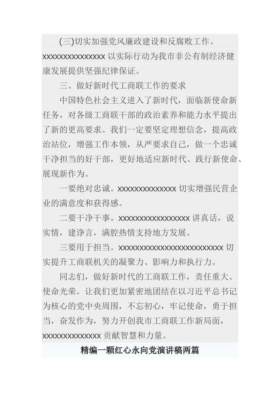 XX市工商联系统工作会讲话稿一篇_第4页