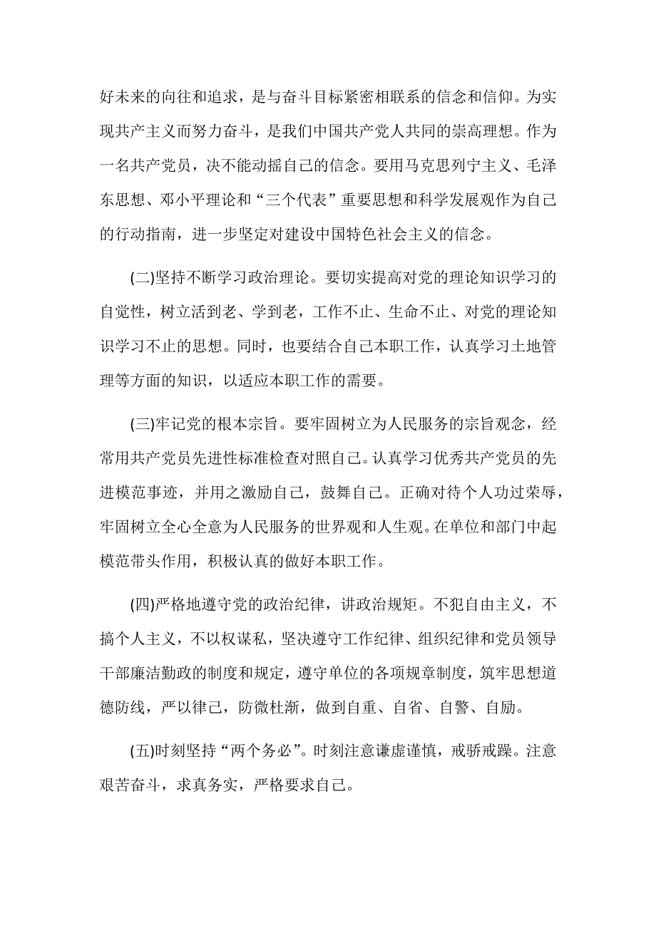 2018年关于党性分析材料三篇汇编稿_第4页