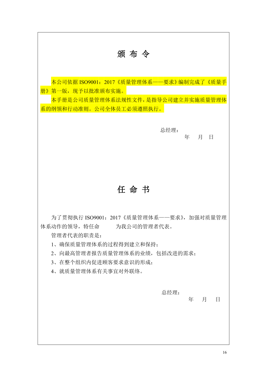 某公司质量手册程序文件表单全套依据ISO9001：2017《质量管理体系——要求》编制_第2页