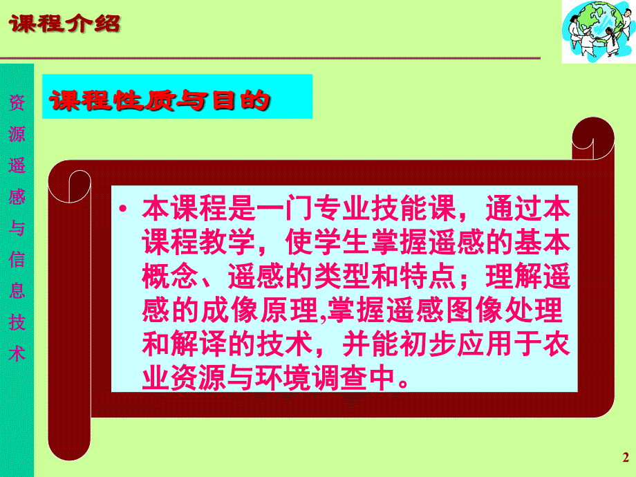 资源遥感与信息技术_第2页