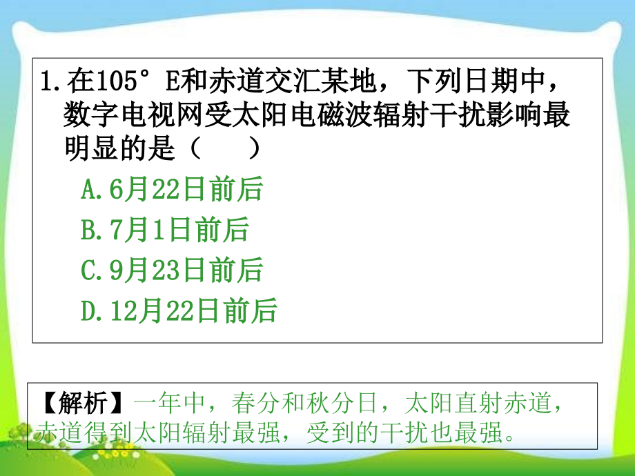 2013年高考地理：如何促进知能转化宇宙中的地球_第4页