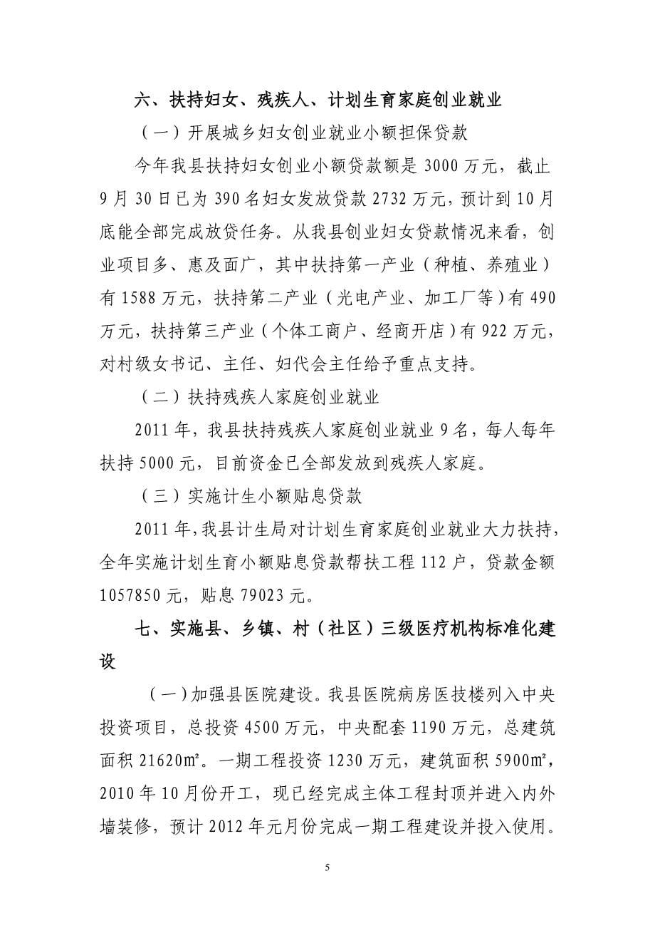 云霄县2011年度为民办实事工作情况汇报_第5页