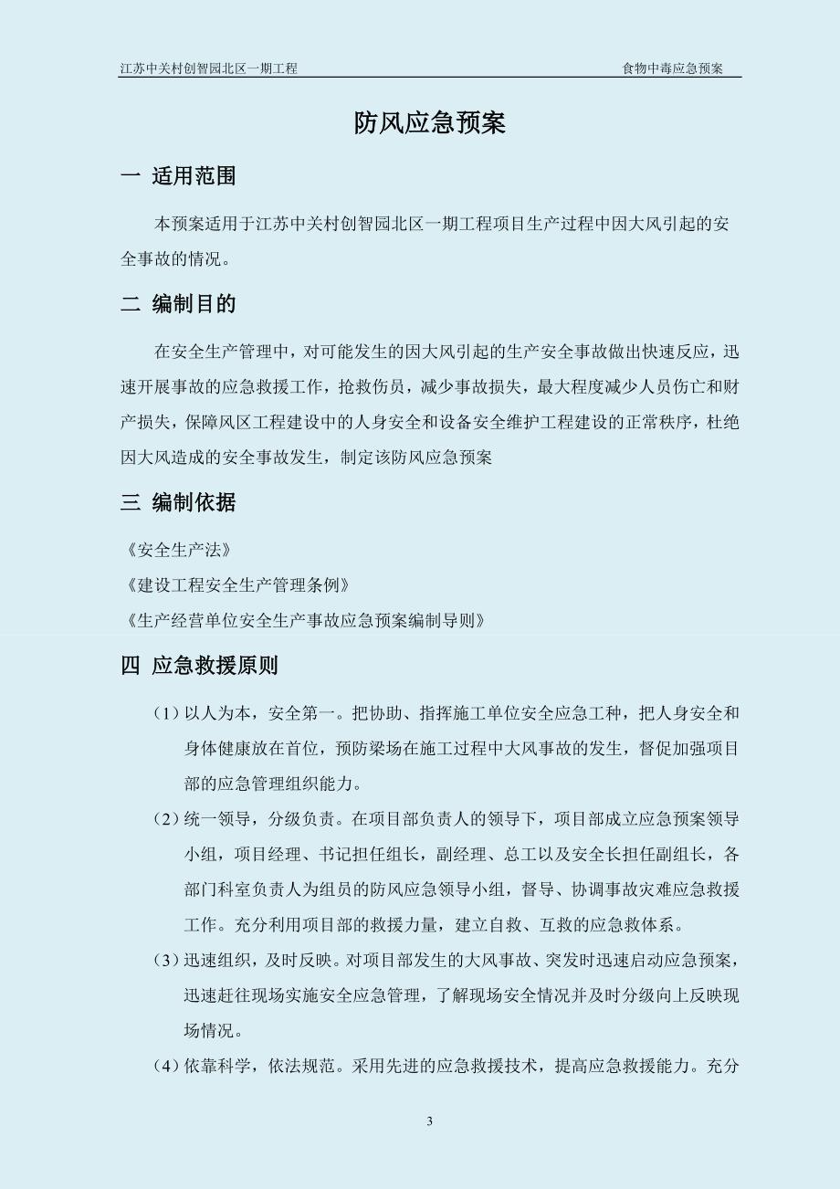 某工业区一期工程防风应急预案_第4页