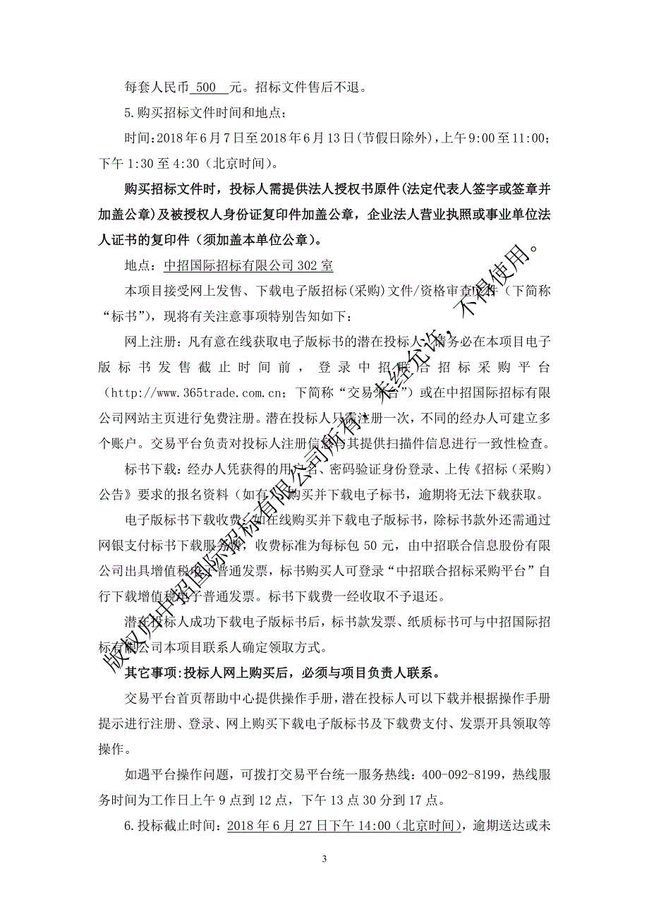 中央戏剧学院昌平校区安防项目第二册招标文件_第4页