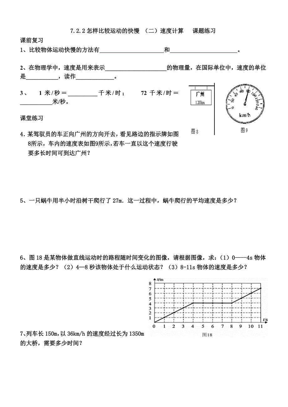 怎样描述运动课题练习_第2页