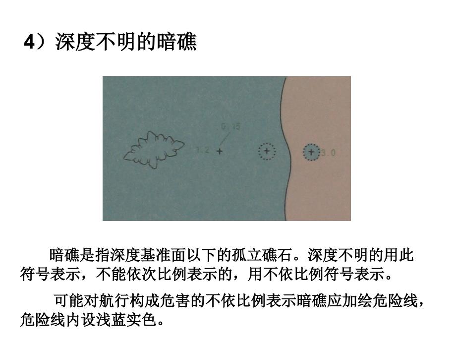 航海学适淹礁是在深度基准面时适淹的礁石_第2页