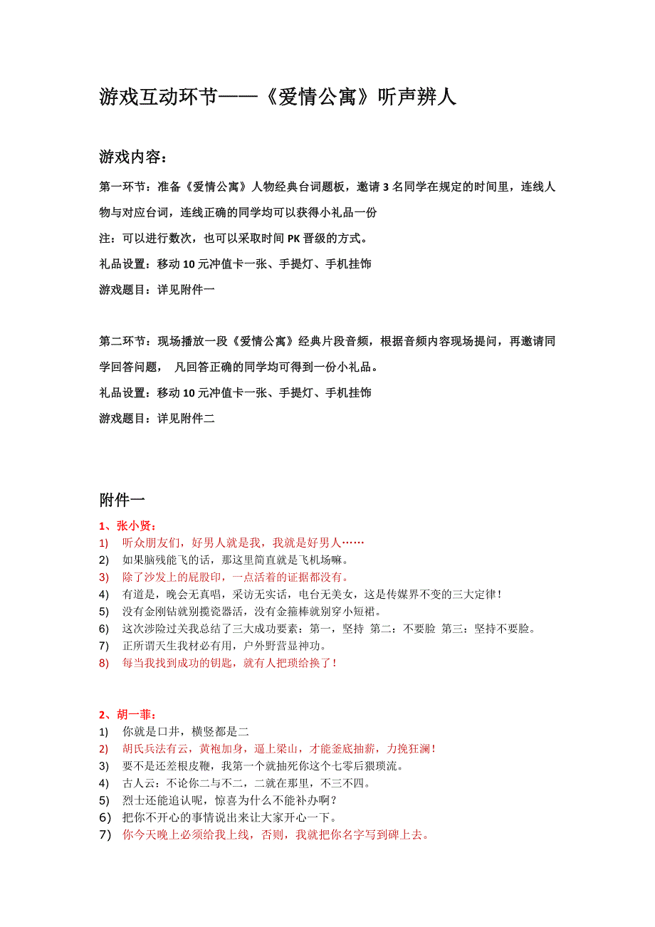 游戏第一环节连线题目_第1页