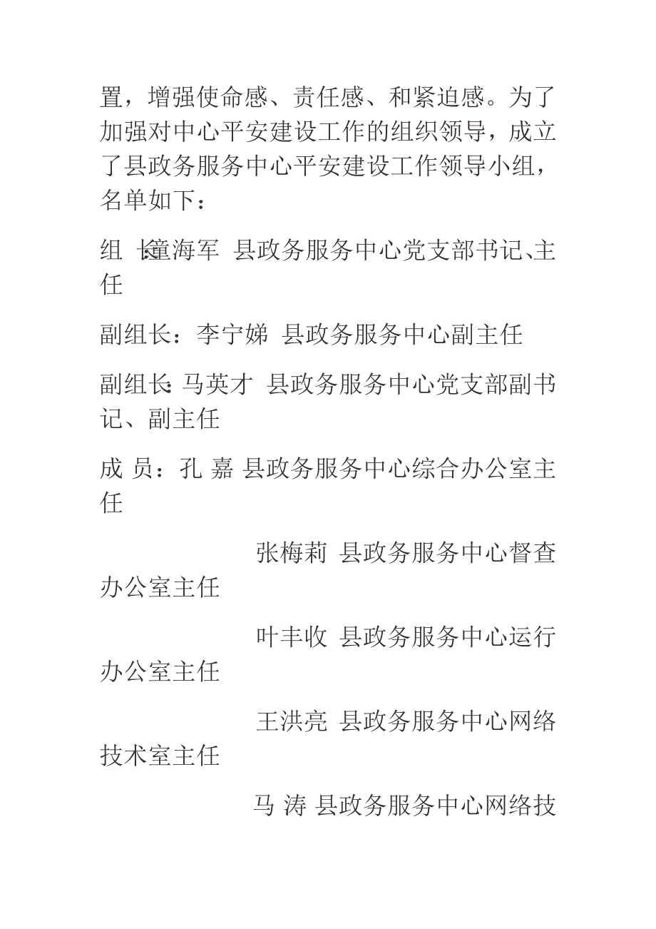 2018年某县政务服务中心平安建设工作实施_第4页