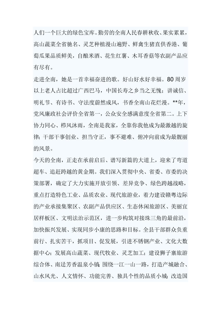 加工贸易产业招商推介会讲话稿_第3页