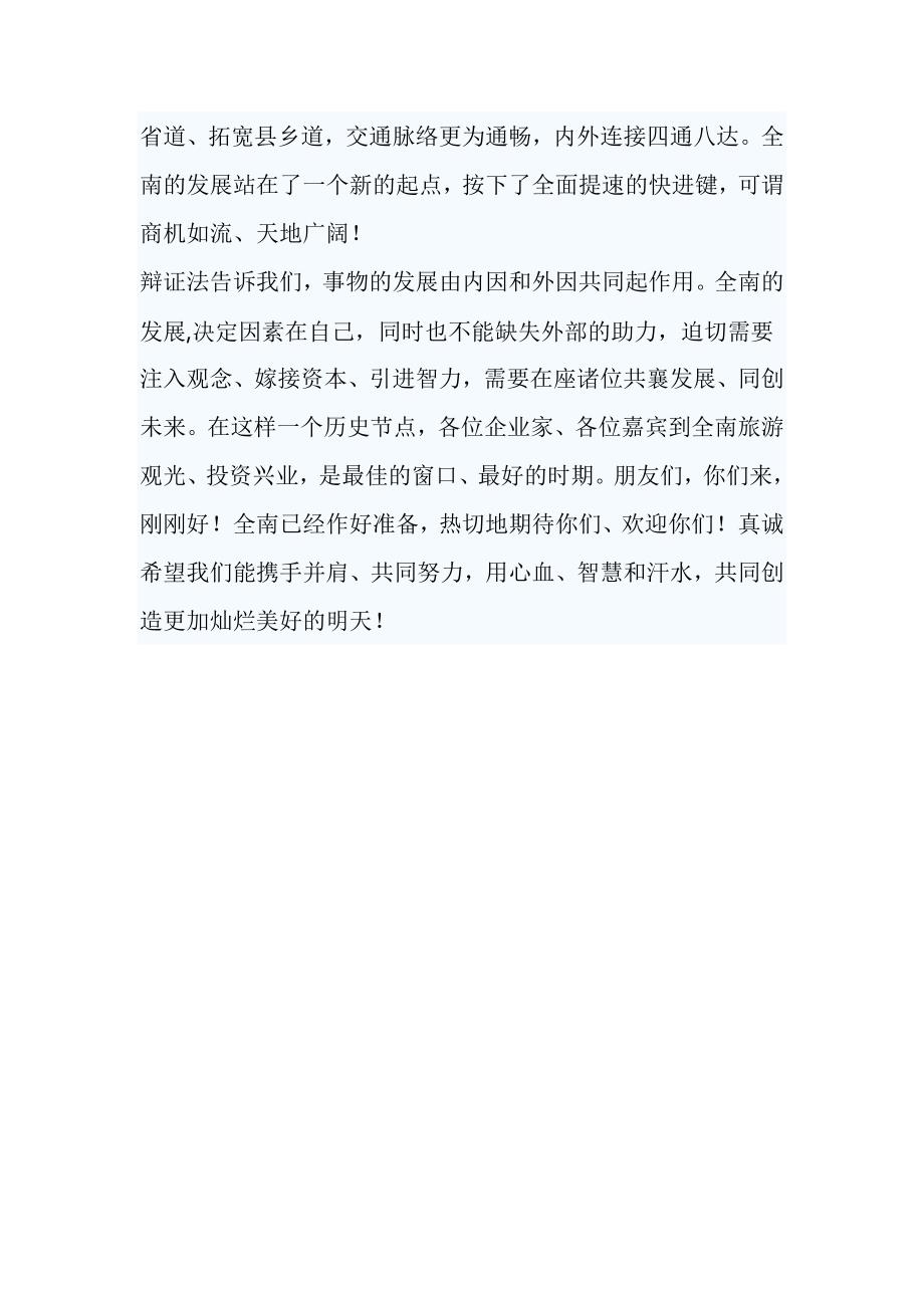 加工贸易产业招商推介会讲话稿_第4页