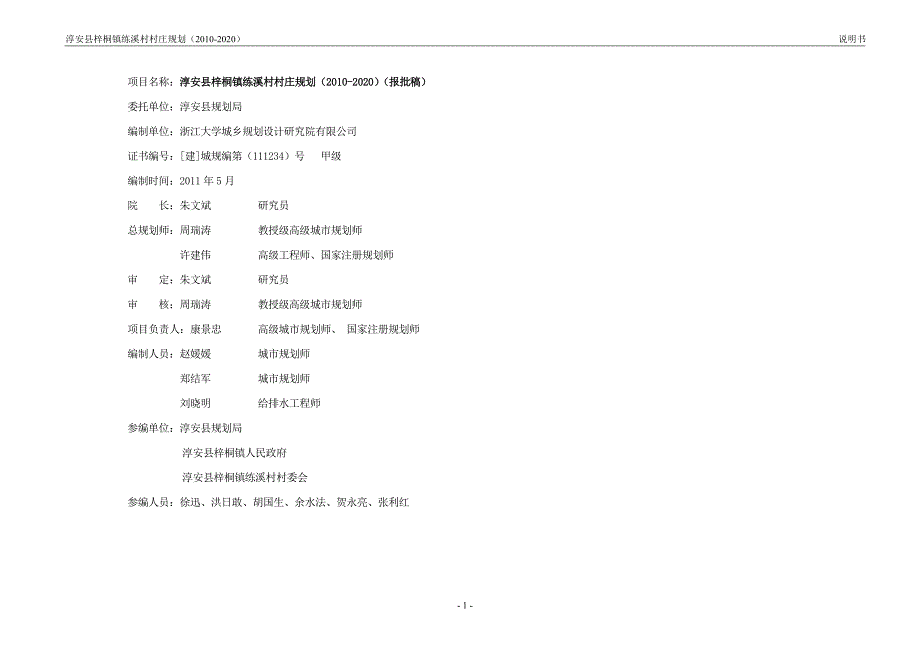 郑结军城市规划师_第1页