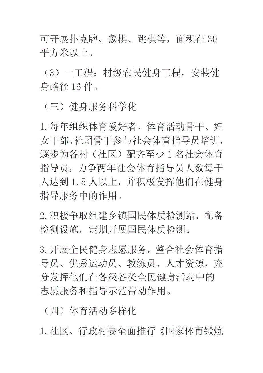 2018年某乡镇创建宁夏基本公共体育服务体系示范县实施_第4页