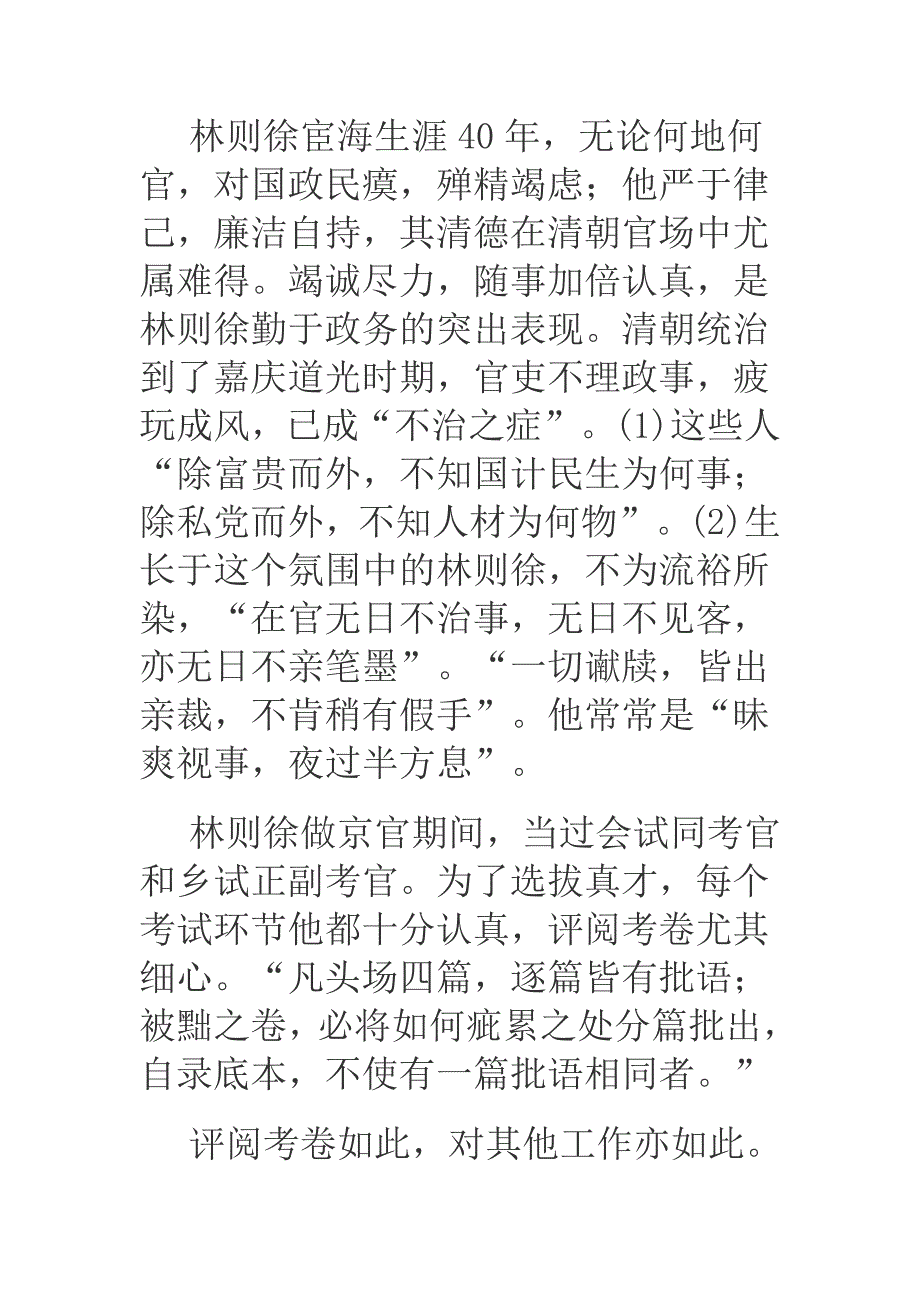 林则徐--勤政清廉昭后人_第2页