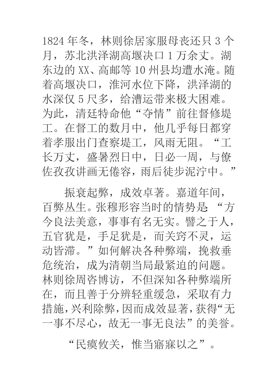 林则徐--勤政清廉昭后人_第3页