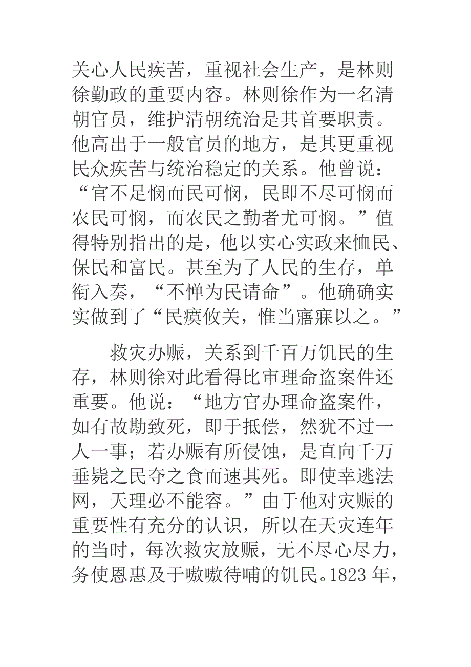 林则徐--勤政清廉昭后人_第4页