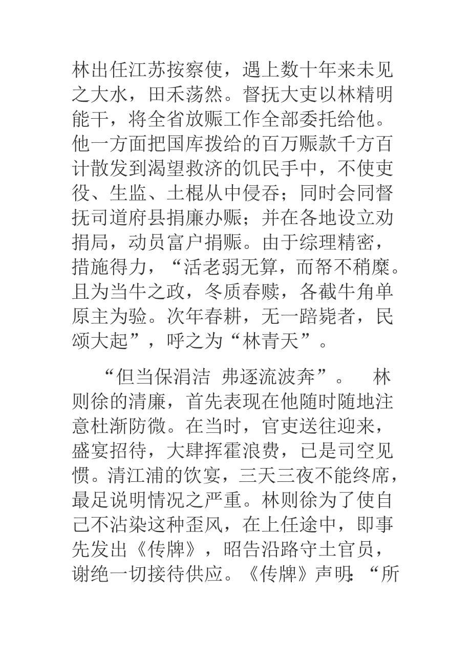 林则徐--勤政清廉昭后人_第5页