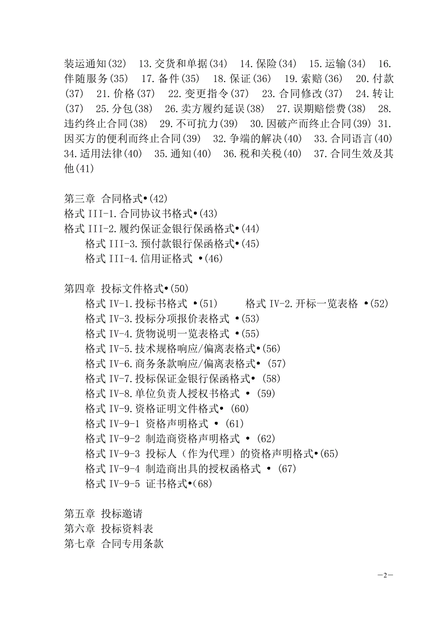 北京中医药大学良乡校医院改善基本办学条件设备采购项目招标文件_第3页