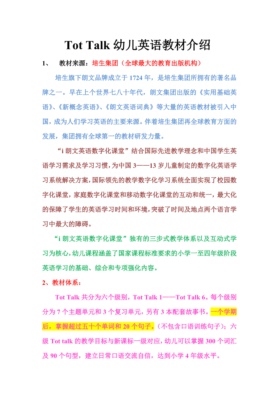 英语延时班教材介绍doc_第1页