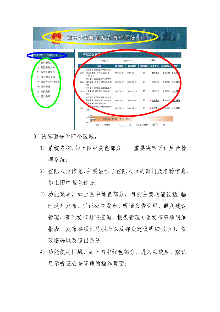 云南省人民政府重大决策听证系统操作_第3页