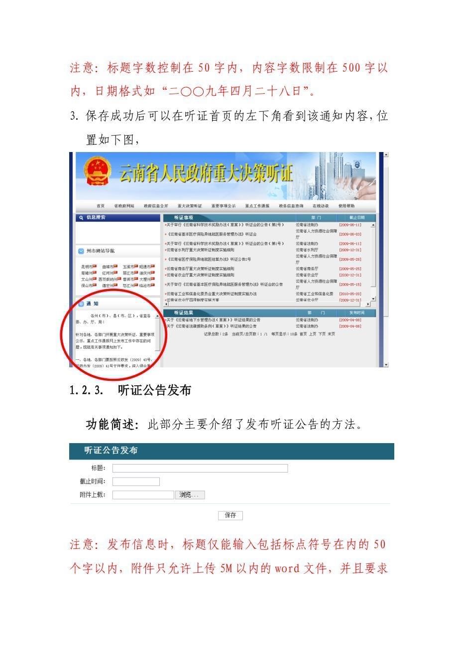 云南省人民政府重大决策听证系统操作_第5页