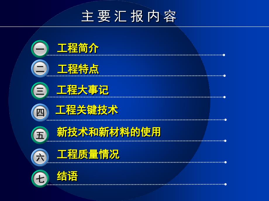 上海长江隧道工程施工关键技术简介新技术和新材料的使用_第2页